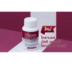 ส่งฟรี โคซานอล มัลติ แพลนท์ โอเมก้า 3 ออยล์ กิฟฟารีน ความดันสูง Giffarine เบาหวาน ดูแลไขมันในเลือดสูง โคซานอล อาหารเสริมสุขภาพ