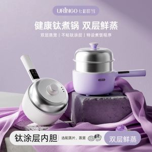 URINGO electric cooking pot stainless steel steaming rice 2L household multi-functional small electric hot pot electric wok small electric pot