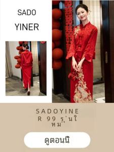 ชุดกี่เพ้าแต่งงานแบบจีน ชุดกี่เพ้าแต่งงานแบบยาวแขนยาว ชุดกี่เพ้าแต่งงานสำหรับเจ้าสาว ชุดกี่เพ้าจีนโบราณ SADO YINER