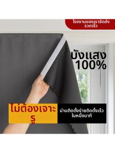 SHULIAN | Full Light Blocking Easy-Install Blackout Curtains Sunproof and Insulated