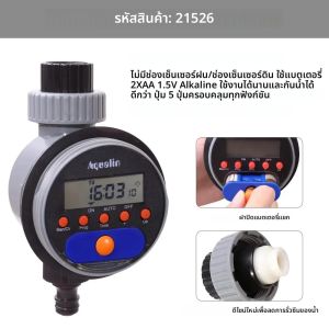 เครื่องตั้งเวลารดน้ำต้นไม้อัตโนมัติ อุปกรณ์ตั้งเวลา8โปรแกรมสำหรับสวน