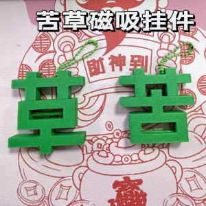 Creative Magnetic Keychain Pendants Chinese Character Emotion Niche Gift for Good Friends Plastic Material Chinese Style
