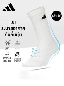 adidas | Sweat-Absorbent Breathable Sports Socks