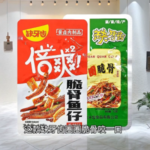 现货MY 缺牙齿-脆骨鱼仔/圈圈脆骨/素耳尖/素牛肚/辣鱼排/辣鱼尾/笋尖爆素肚 盒装 QUEYACHI-Crispy Small Fish/Crispy Pork Bone/Vegetarian Tip of Ear/Vegetarian Tripe/Spicy Fish Fillet/Fish Tail/Stir-fried Vegetarian Tripe with Bamboo Shoots BOX