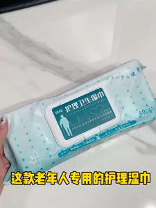 SG Extra-large nursing wipes for elderly people especially those with buttocks paralysis or bedridden conditions.