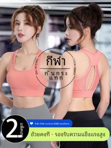 ความแข็งแรงสูงกีฬาผู้หญิงวิ่งเสื้อกั๊กสไตล์ชุดโยคะ Anti-Shock Anti-Sagging Seamless รวบรวม Bra เส้นใยโพลีเอสเตอร์เต็มถ้วย