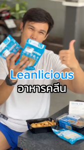 รวมเมนูอกไก่คลีนพร้อมข้าว อาหารคลีน Leanlicious ลีนลิเชียส อร่อย โปรตีนสูง ของกินคลีน อาหารสุขภาพ