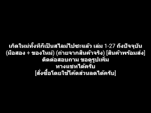 หนังสือการ์ตูน Regarding Reincarnated to Slime เกิดใหม่ทั้งทีก็เป็นสไลม์ไปซะแล้ว เล่ม 1-27 ถึงปัจจุบัน ผลงานของ Fuse และ Mitz Vah (มือสอง + ของใหม่)