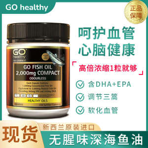 The source of high Stock GoHealthy deep sea fish oil has no fishy smell 2000mg high content middle-aged and elderly three high 230 tablets