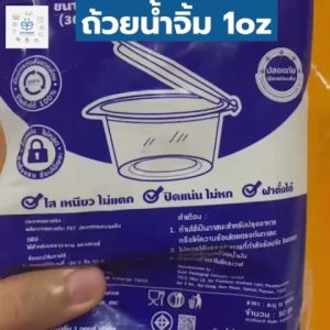 ถ้วยน้ำจิ้ม 1oz ถ้วยน้ำจิ้ม1ออน ถ้วยน้ำจิ้ม 1 oz 1ลัง 2000ใบ