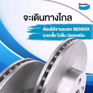 จานเบรค TOYOTA YARIS จานดิสเบรค ล้อ หน้า โตโยต้า ยาริส [ปี 2007 - 2012] จาน เบรค Bendix แท้ 100% จัดส่งสินค้าด่วนทุกวัน