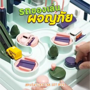 BABYSPO ⭐️ เกมของเล่นรถรางผจญภัยกลไกกู้ภัย ของเล่นเสริมพัฒนาการทักษะ สมาธิ สมอง ของเล่นเด็ก ไดโนเสาร์และยานพาหนะ ( Adventure Toy Train Car )
