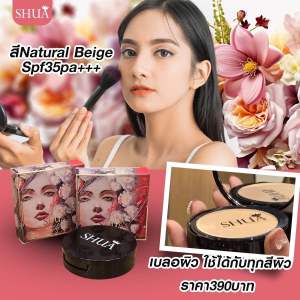 💥ของแท้ พร้อมส่ง 🌼 แป้งตลับชัว แป้งกันน้ำ บำรุงผิว SHUA นวัตกรรมเกาหลี กันแดด TWOWAY CAKE SPF 35 PA+++ ปกปิด คุมมัน 6 ชั่วโมง