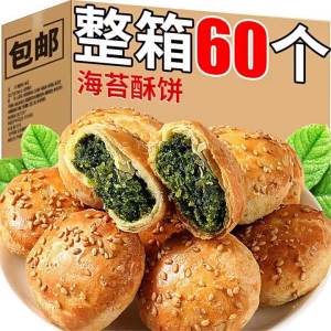 Seaweed Flavored Traditional Pastry