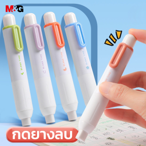 M&G AXPQ5301 ยางลบ ปุ่มยางลบ ยางลบหลายสี สำหรับนักเรียนลายการ์ตูนน่ารัก ยางลบ ยางลบ ที่หดได้