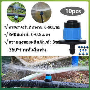 10 ชิ้น 360 องศาหัว สปริงเกอร์รดน้ำ สุขสาร 4/7มม สวนดอกไม้เรือนกระจก ฉีดพ่น เข็มพัน