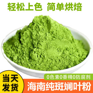 ผงใบสีสันสดใหม่แห้งสำหรับทำขนมปัง ผลิตภัณฑ์เสริมอาหารธรรมชาติจากเกาะฮ่องกง ผงใบสีสันสดใหม่สำหรับทำขนมปังและเครื่องดื่ม