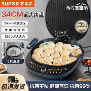Supor Electric Pancake Maker Double-Sided Heating Deepened Large Steam Cooking Removable Cleaning Pancake Pot Household Use