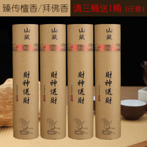 Zhenchuan Old Mountain Sandalwood Special Incense for God of Wealth Home Use Guanyin Peaceful Incense Burn for Good Luck