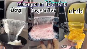 4ลิตร ผงบิงซู สูตรพรีเมี่ยม (Dr.Snow) ไม่มีน้ำตาลผสม รวมกับเครื่องอัตโนมัติ เนื้อน้ำแข็งปุ่ยนุ่น ละลายช้า