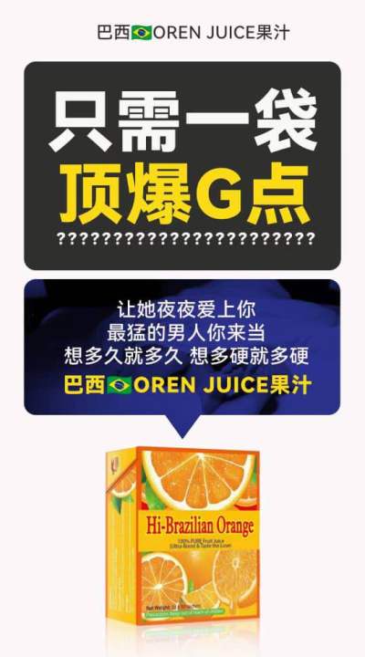 【现货秒发】Hi Brazilian Orange全马首Oren Pure juice口味的男性保健饮品 100% 原装正品 【隐秘发货 ...