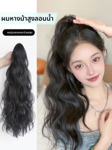 ปลอมผมหางม้าสูงแบบคลิปสำหรับผู้หญิง ทรงยาวคลื่นน้ำ เอวสูง ทรงผมปลอม ทำให้ผมหนาขึ้น ปลอมผมที่ไม่สมมาตร ปลอมผมหางม้าแบบติดผม