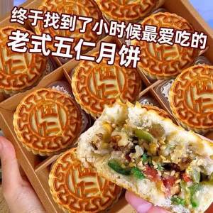 Traditional Mid-Autumn WuRen Red and Green Shred Mooncake