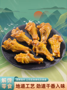 Authentic Meizhou Spicy Chicken Wing Tips Dried And Roasted Snack Leisure Instant Food Small Mouth Absolutely Delicious