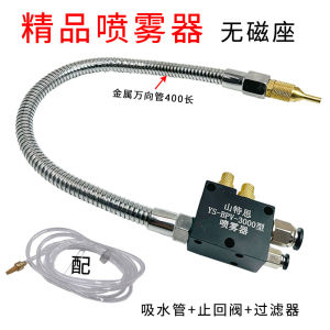 Shantesi YS-BPV-3000 Type Machine Tool Cooling Sprayer Carving Liquid Cutting Tube Water and Gas Mixing Burner Cap
