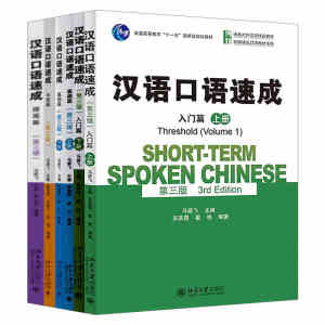 หนังสือเรียนภาษาจีน(พิมพ์ครั้งที่ 3)汉语口语速成Short-Term Spoken Chinese Intermediate (3rd Edition)  1-6 หนังสือภาษาจีน หนังสือเรียนจีน - Lazada