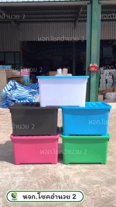 กล่องเก็บของ ขนาด 85L กล่องพลาสติก