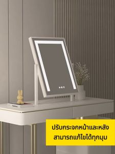 กระจกมีไฟ LED สำหรับแต่งหน้า มีไฟ 3สี ระบบสัมผัส กระจกแต่งหน้า พร้อมสาย USB สามารถพลิกได้ 360 องศา กระจกฮอลลีวูด Makeup mirror