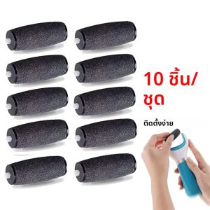 10 ชิ้นเครื่องมือดูแลเท้าหัว Pedi Hard Skin Remover เติมลูกกลิ้งทดแทนสําหรับไฟล์ Scholls