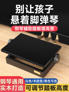 Separate Piano Footstool Kids Piano Training Auxiliary Sustaining Pedal Height Booster Adjustable Foot Stool