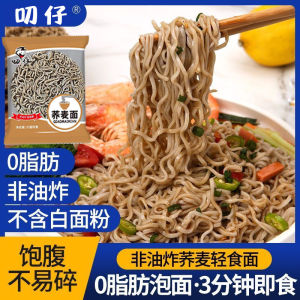 Buckwheat Noodles Instant Low Fat Whole Wheat Coarse Grains Sugar Free Meal Replacement Night Snack Box Set Chinese Fast Food