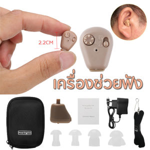 เครื่องช่วยฟัง รับประกันการชาร์จ หูฟังคนหูหนวก เครื่องขยายเสียง เครื่องช่วยฟังผู้สูงอายุ หูช่วยฟังคนแก่ หูฟังหูนวก เครื่องช่วยหูฟัง หูฟังคนพิการหู หูฟังสำหรับคนหูตึง หูฟังคนหูตึง ประสบการณ์: เครื่องช่วยฟัง รับประกัน การชาร์จ ห