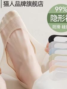 MiiOW | Non-slip Anti-fall Invisible Boat Socks Light for Summer