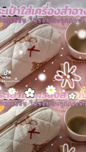 กระเป๋าใส่เครื่องสำอางค์ กระเป๋าจัดระเบียบ ใส่ของกระจุกกระจิก ลายน้องหมีน่ารัก