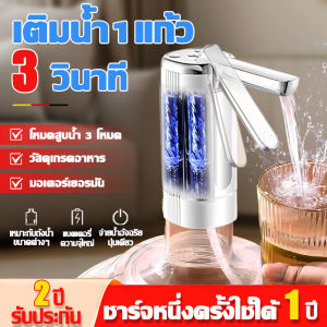 🥤เติมน้ำใน3วิ🥤เครื่องกดน้ำ เครื่องกดน้ำอัตโนมัติ ที่ปั๊มน้ำดื่ม มอเตอร์เยอรมัน พลังสามเท่า ปั๊มน้ำพับได้ น้ำเชิงปริมาณจับเวลา3ระดับ ชาร์จTYPE-C แบตความจุใหญ่ เครื่องดูดน้ำ เครื่องกดน้ำอัตโนมัติ เครื่องปั๊มน้ำดื่ม เครื่องกดน้ำดื่ม ที่ปั๊มน้ำดื่มอัตโนมัต
