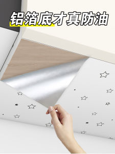 Kitchen Ceiling Cabinet Oil Resistant Stickers Bottom Steam Proof Waterproof Moisture Proof Self Adhesive High Temperature Resistant Protection Film