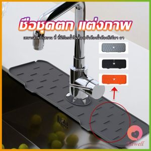 AW แผ่นซิลิโคนรองก๊อกน้ํา สําหรับอ่างน้ำ อ่างล้างจาน แผ่นกันน้ำพับเก็บได้ waterproof pad