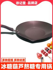Thickened Handmade Sugar Coating Pot No Ice Candy Cherry Stew Special Use Pot for Gas Stove Non-Stick Aluminum Pot