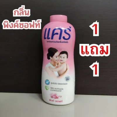 Alia ถูกแท้คุุ้ม 1แถม1ฟรี แป้งเด็กแคร์กระป๋องใหญ่ แป้งแคร์ แป้งทาตัวเด็ก แป้งุ่ฝุ่น Baby powder ขนาด350x2กรัม
