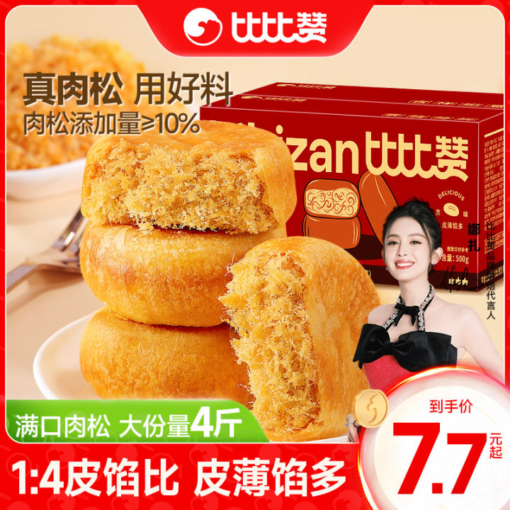 Bibizan Dried Meat Floss Cake Bread Full Box Breakfast Green Bean Cake ...