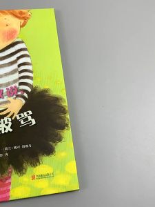 FORMINDS Chinese Picture Book Storybook 精装正版【我不敢说我怕被骂】勇气自信 儿童绘本 故事书 图画书 幼儿早教启蒙阅读