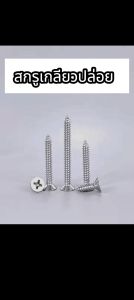 ADHAWK สกรูเกลียวปล่อย 304 SUS สแตนเลส หัวแบน แบบสกรูหัวแบน 7 ยาว 1.1/2