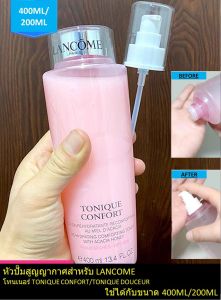 TONIQUE CONFORT/TONIQUE DOUCEUR หัวปั๊มสูญญากาศสำหรับ L.A.N.C.O.M.E - ขนาด 400ML/200ML