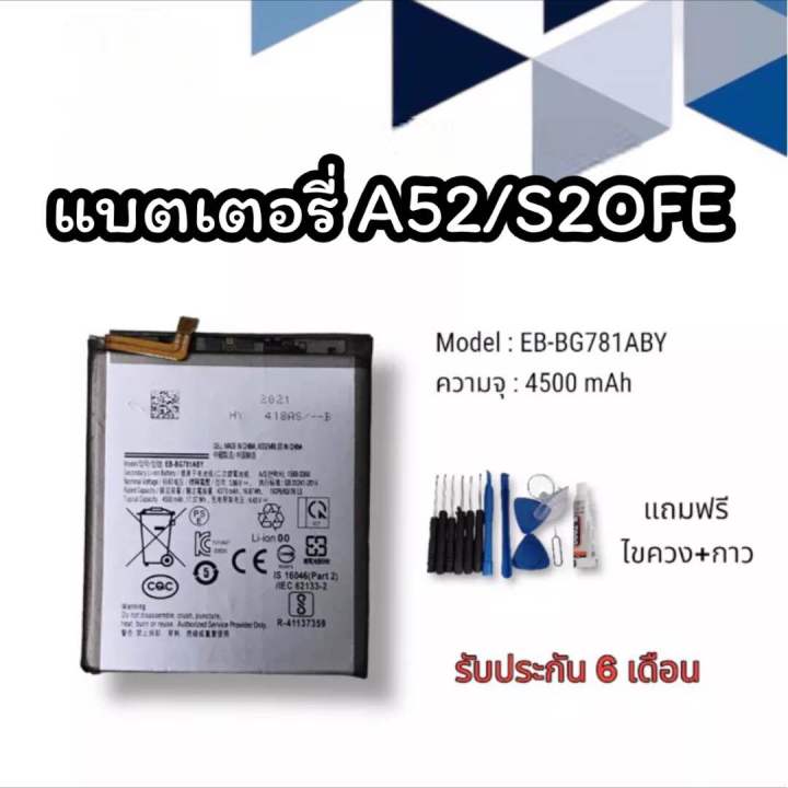 Battery A52 / S20FE / แบตเตอรี่ a52/s20fe**รับประกัน6เดือน **แถมฟรีไข ...