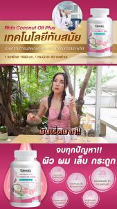 [ 1 แถม1 กระปุก ] Rida Coconut Oil Plus น้ำมันมะพร้าวสกัดเย็น ริด้า โคโค่ ออย พลัส คุมหิว เร่งเผาผลาญ