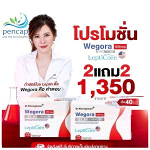 ((( ซื้อ2ได้4 ))) Wegora ปากกาแคปซูลคุณหมอของขวัญ *แท้